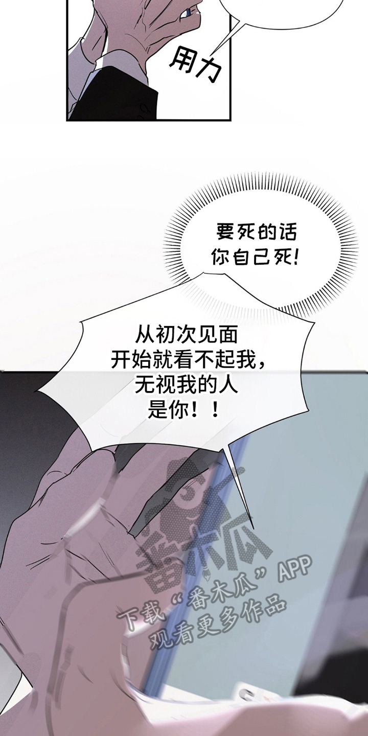 狗与酒漫画,第11章：怂了5图