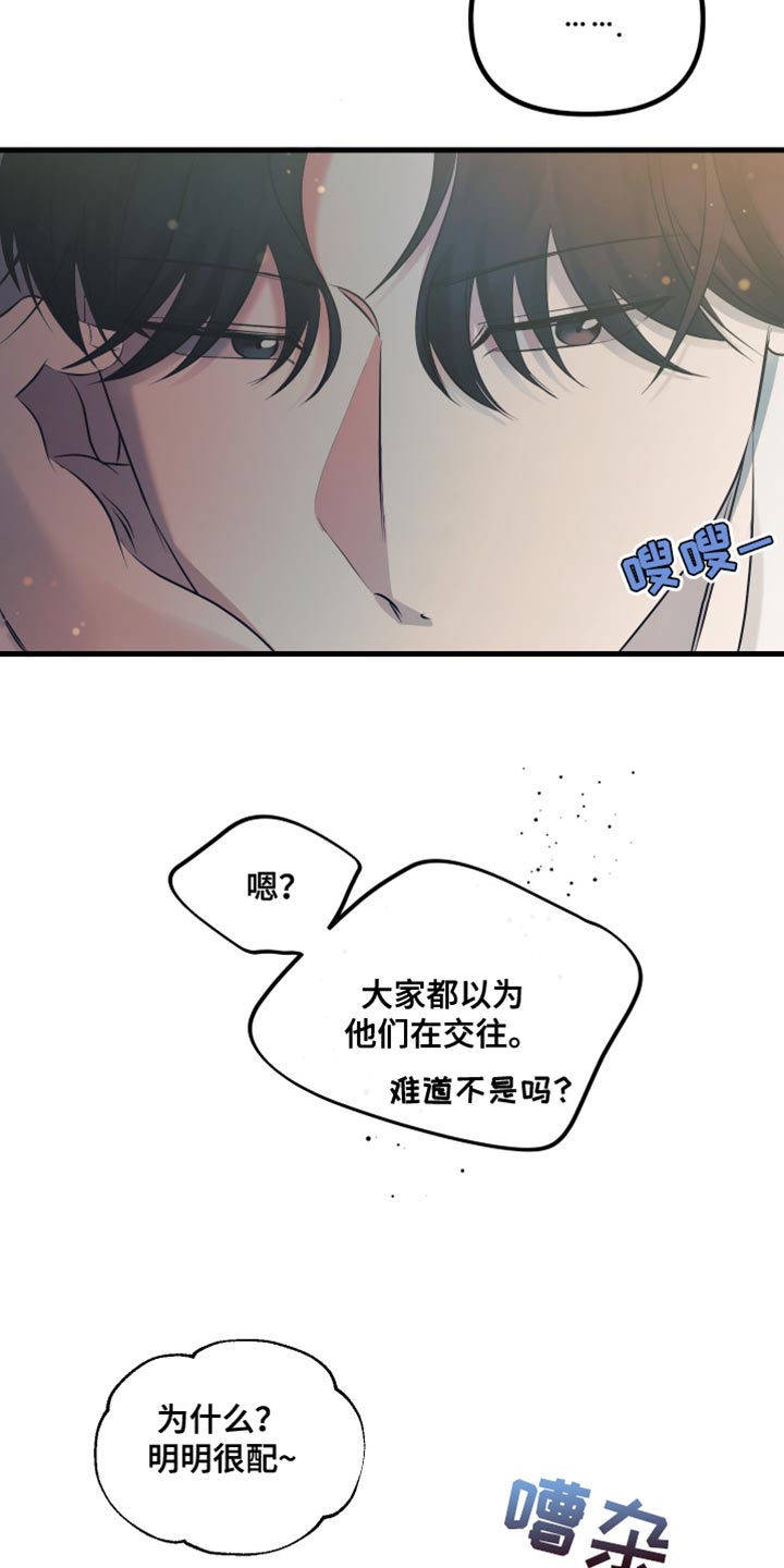 错位的遗憾赵洋原唱漫画,第23章：情投意合5图