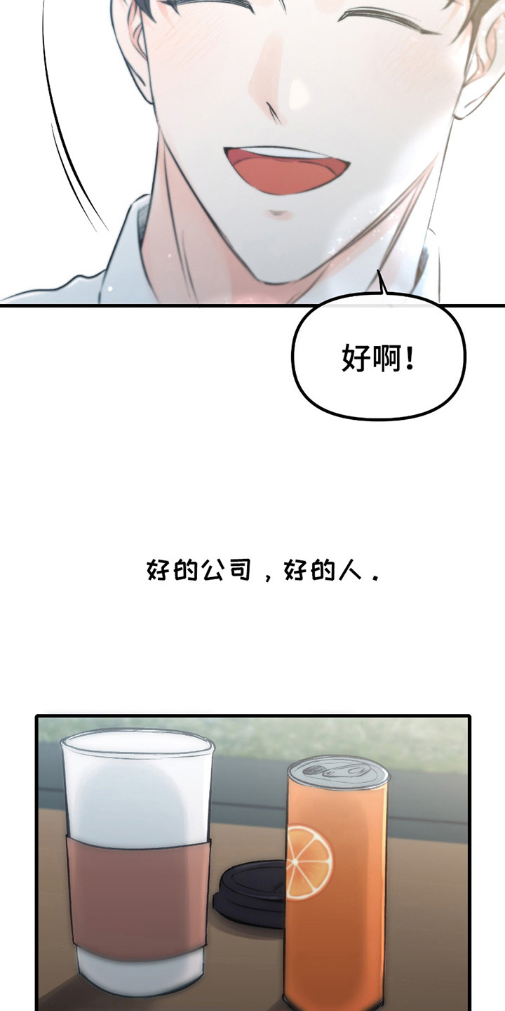 错位的遗憾赵洋原唱漫画,第9章：好人5图