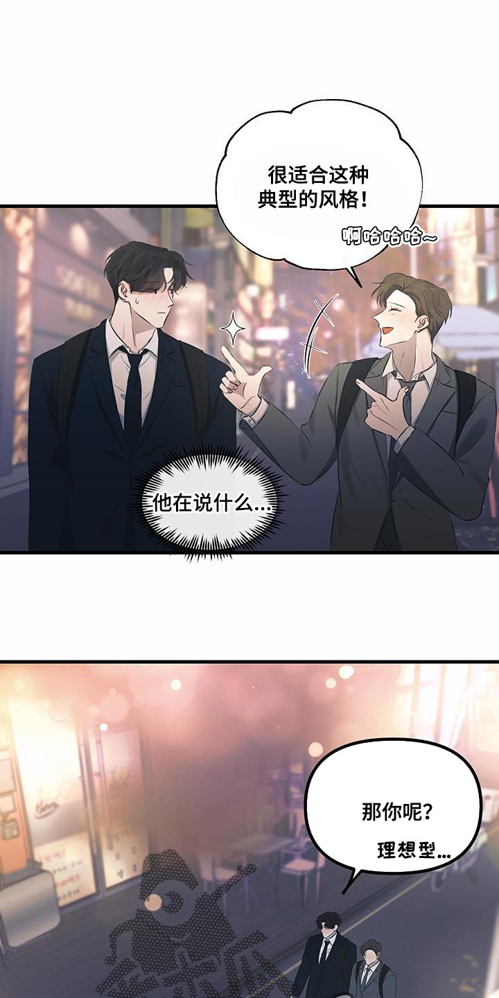 错位爱恋药儿弹钢琴后续漫画,第20章：不告诉你1图