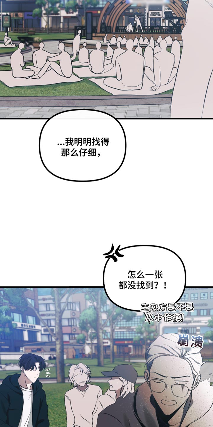 错位的遗憾赵洋原唱漫画,第22章：在看我吗？4图