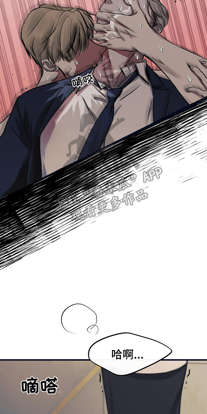 错位的爱什么意思漫画,第13章：疯子2图