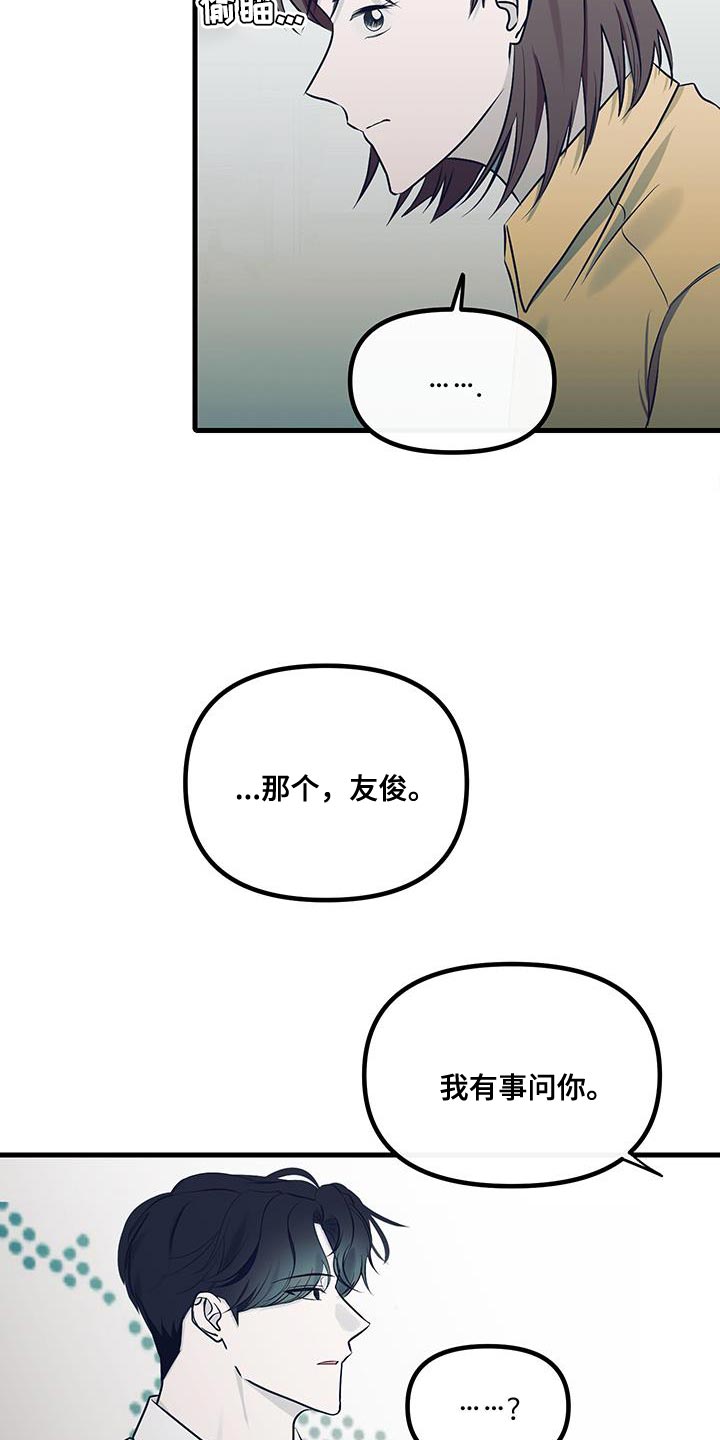 错位的爱漫画,第17章：办公室恋情5图