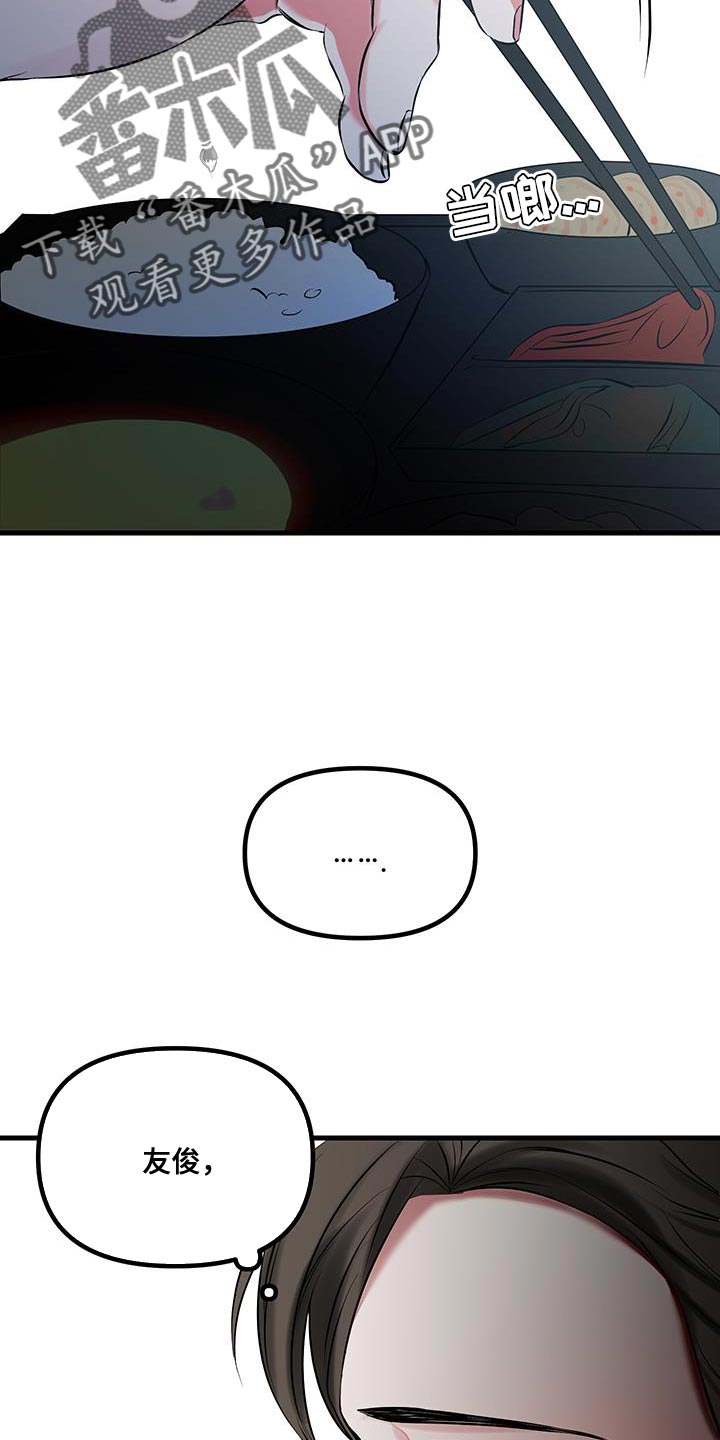 错位之爱最新章节漫画,第18章：到目前为止4图