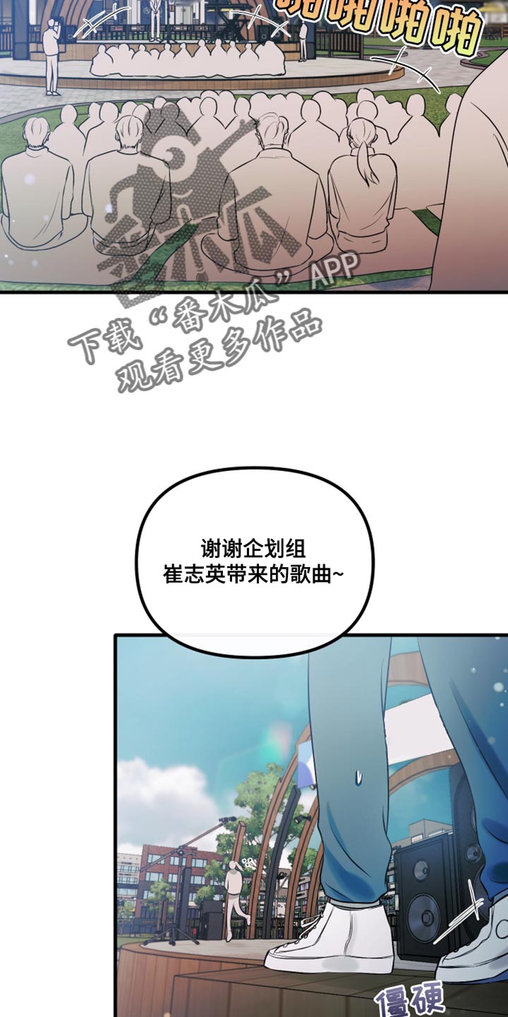 错位的遗憾赵洋原唱漫画,第22章：在看我吗？1图