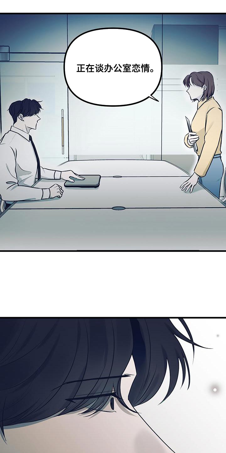 错位的爱漫画,第17章：办公室恋情3图