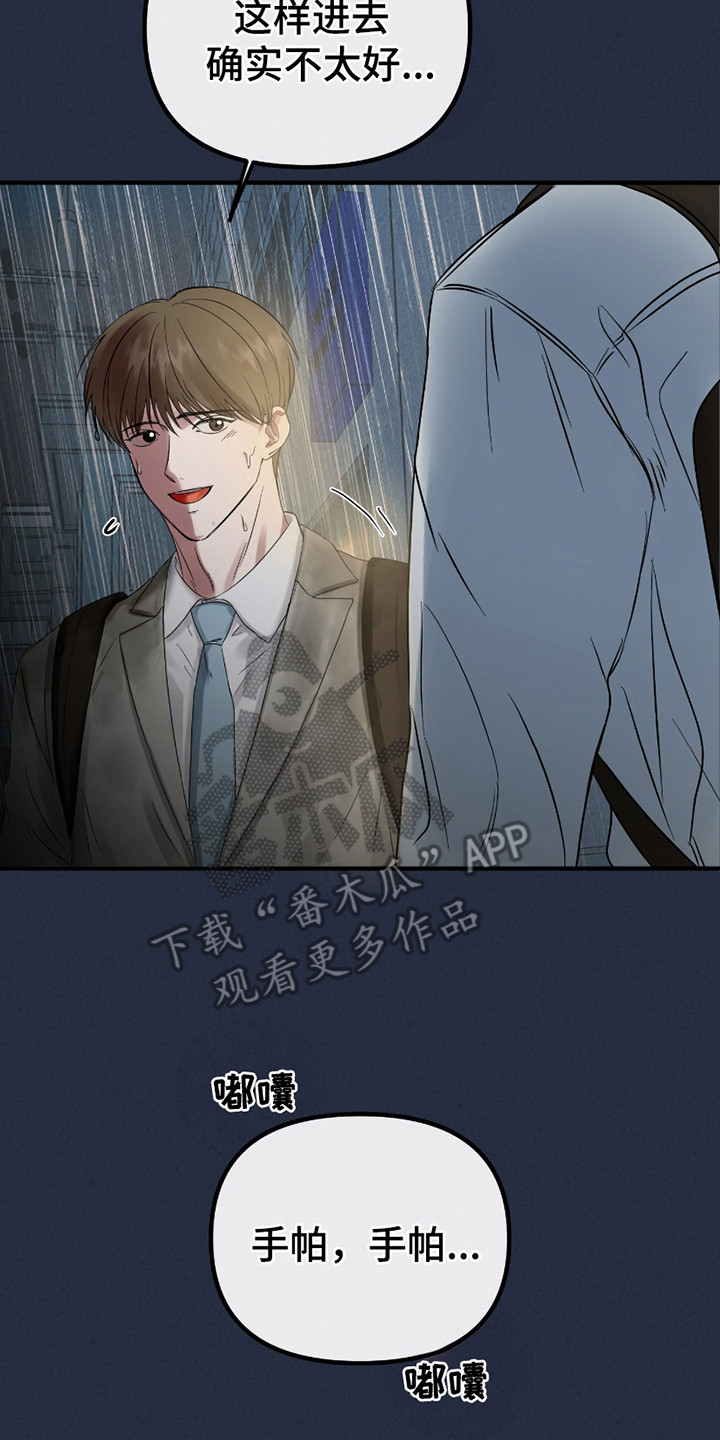 错位的遗憾赵洋原唱漫画,第3章：手帕2图