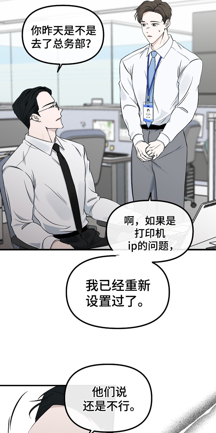 错位的爱什么意思漫画,第11章：麻烦事1图