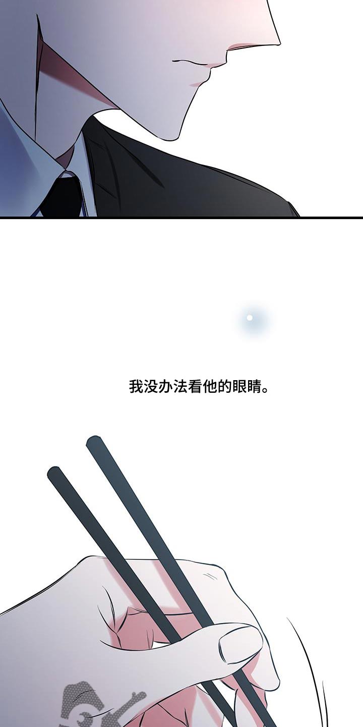 错位之爱最新章节漫画,第18章：到目前为止3图