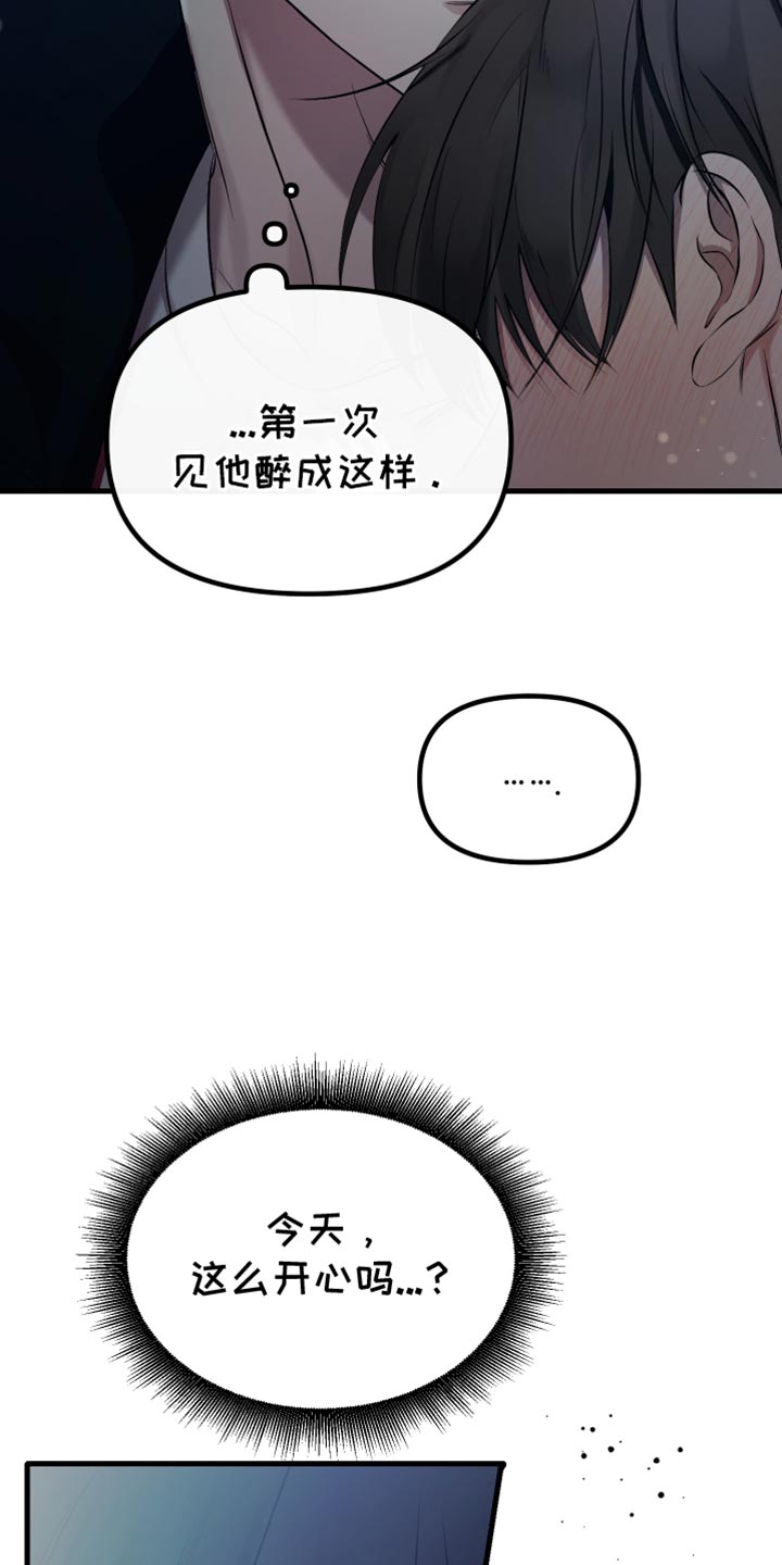 错位的爱漫画,第24章：我送他回家4图