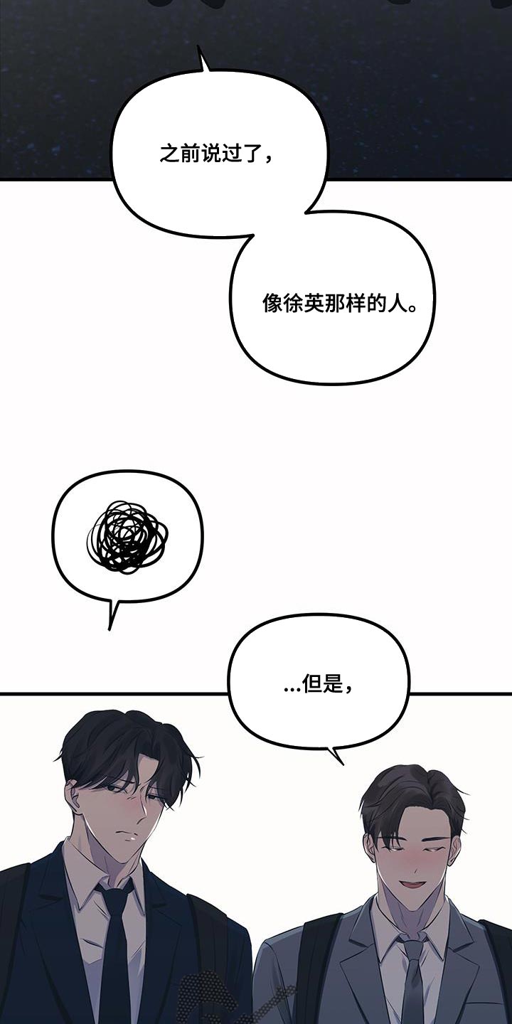 错位爱恋药儿弹钢琴后续漫画,第20章：不告诉你5图