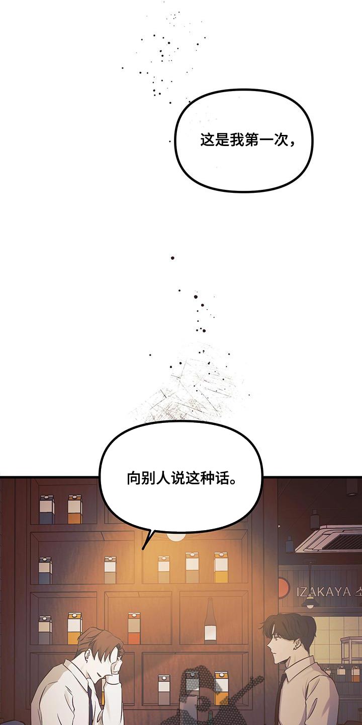 错位的人生漫画,第16章：越来越想拥有你2图