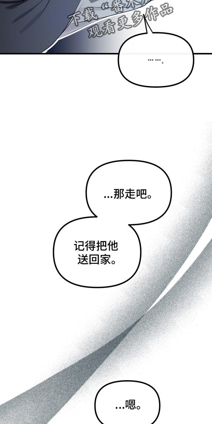 错位的爱漫画,第24章：我送他回家5图