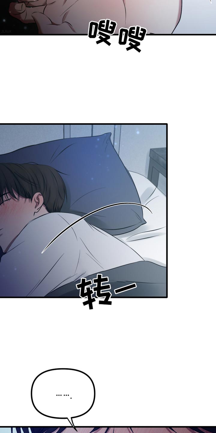 错位的爱什么意思漫画,第25章：你别走4图