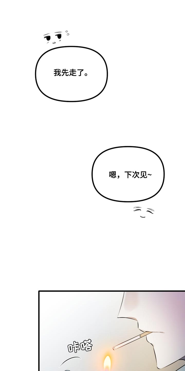 错位的遗憾赵洋原唱漫画,第23章：情投意合5图
