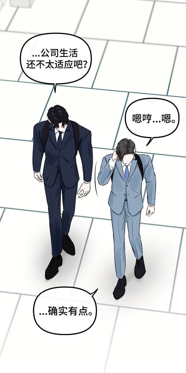 错位的遗憾赵洋原唱漫画,第9章：好人1图