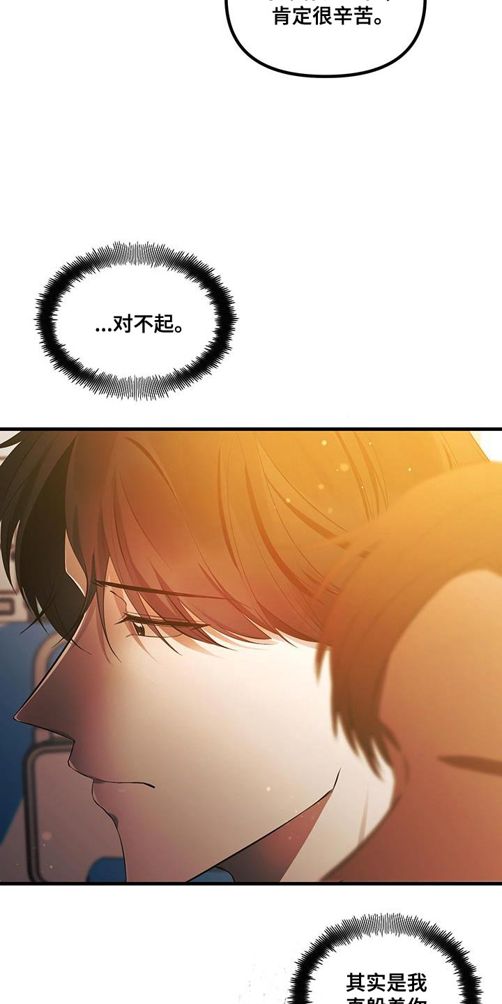 错位的遗憾赵洋原唱漫画,第19章：夸奖2图