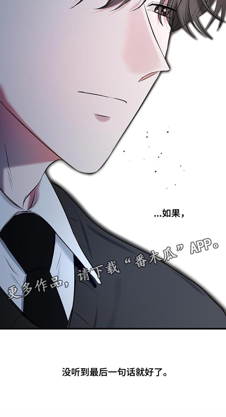 错位爱情第3集漫画,第18章：到目前为止4图