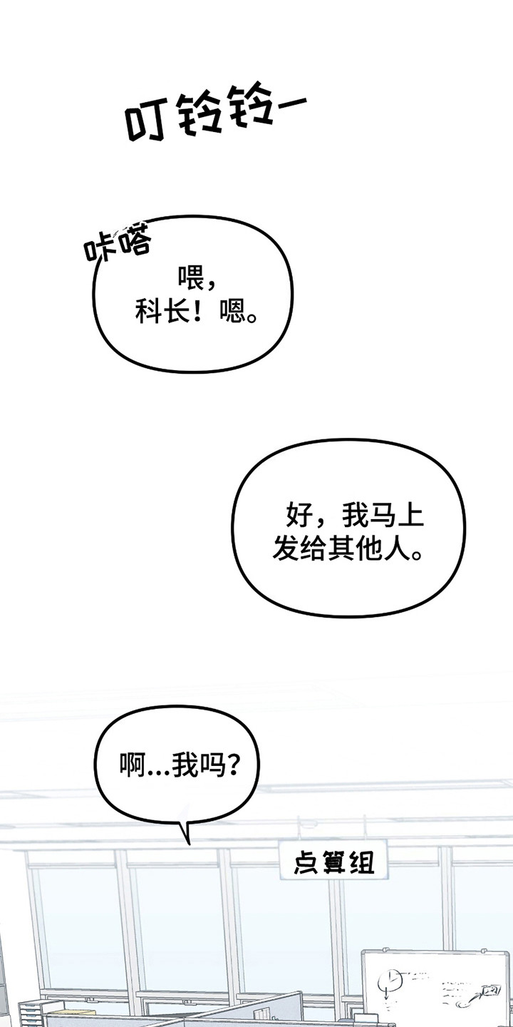 错位的爱什么意思漫画,第11章：麻烦事1图