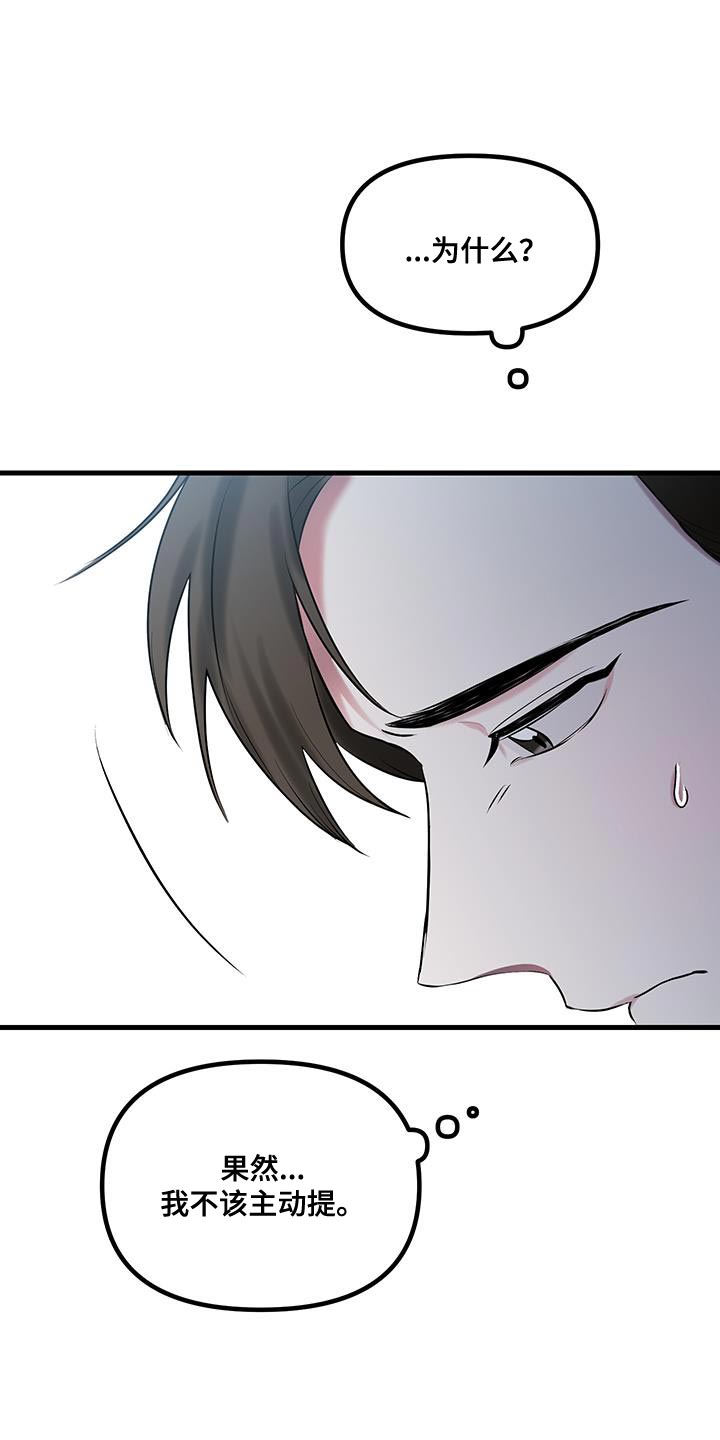 错位之爱最新章节漫画,第18章：到目前为止2图