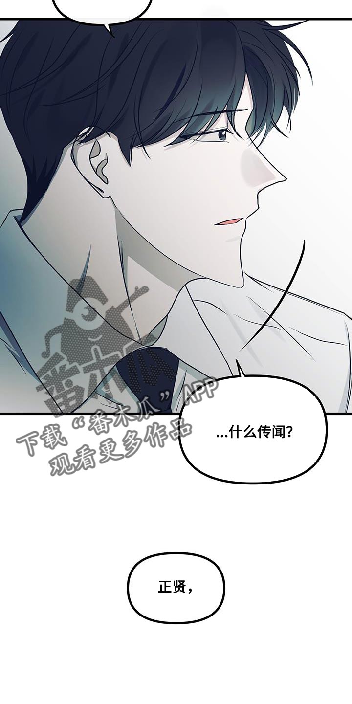 错位的爱漫画,第17章：办公室恋情2图