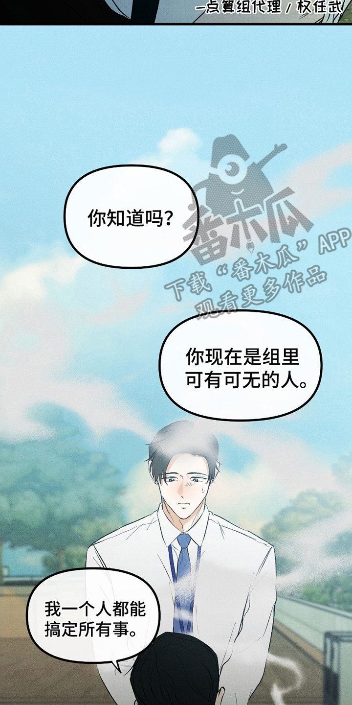 错位的爱什么意思漫画,第8章：培训5图