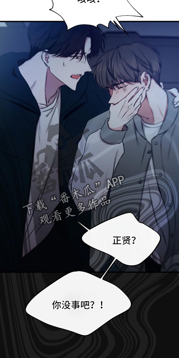 错位爱情第3集漫画,第24章：我送他回家1图