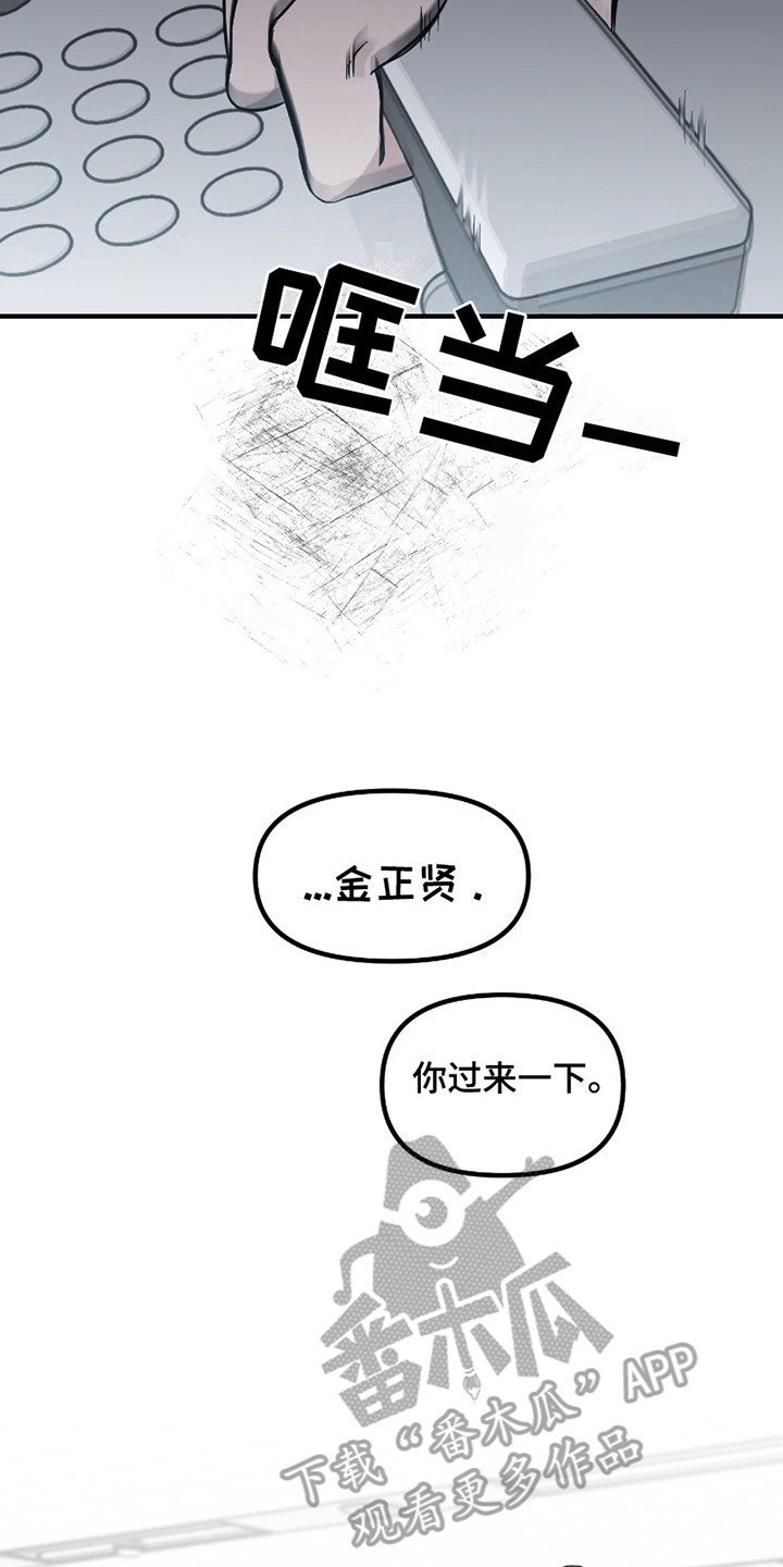 错位的爱什么意思漫画,第11章：麻烦事5图