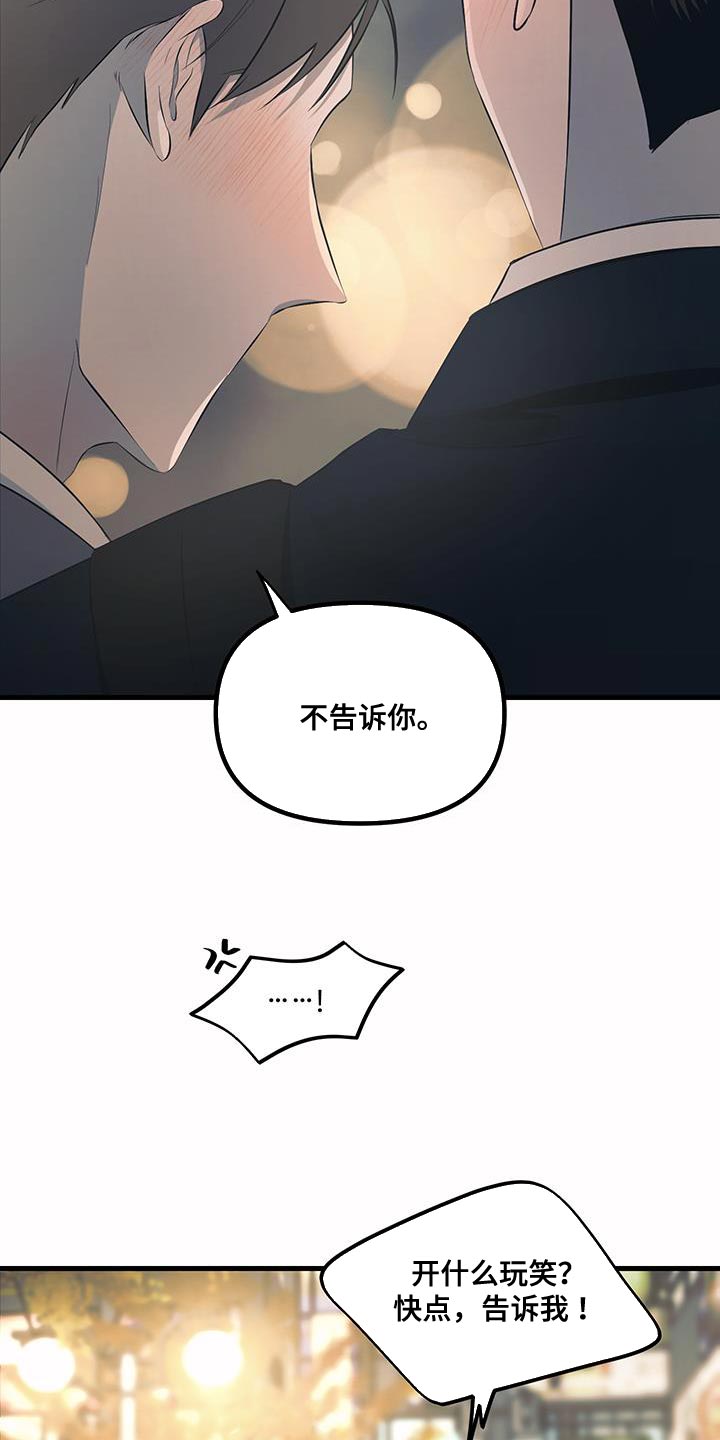 错位爱恋药儿弹钢琴后续漫画,第20章：不告诉你2图