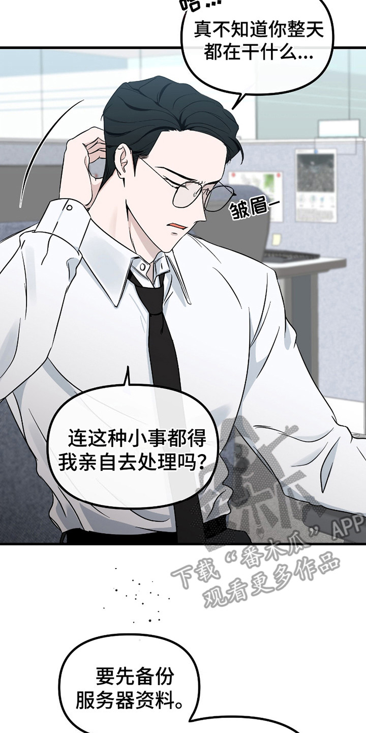 错位的爱什么意思漫画,第11章：麻烦事3图