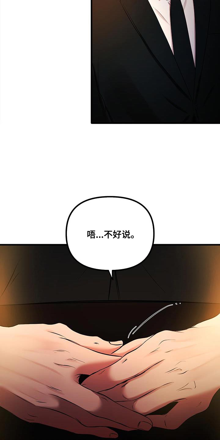 错位的遗憾赵洋原唱漫画,第19章：夸奖2图