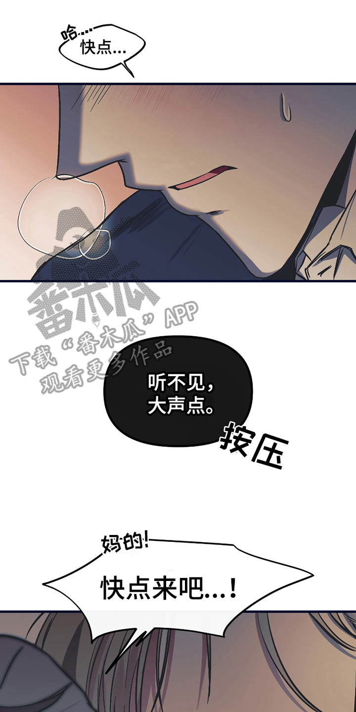 错位的爱什么意思漫画,第13章：疯子3图