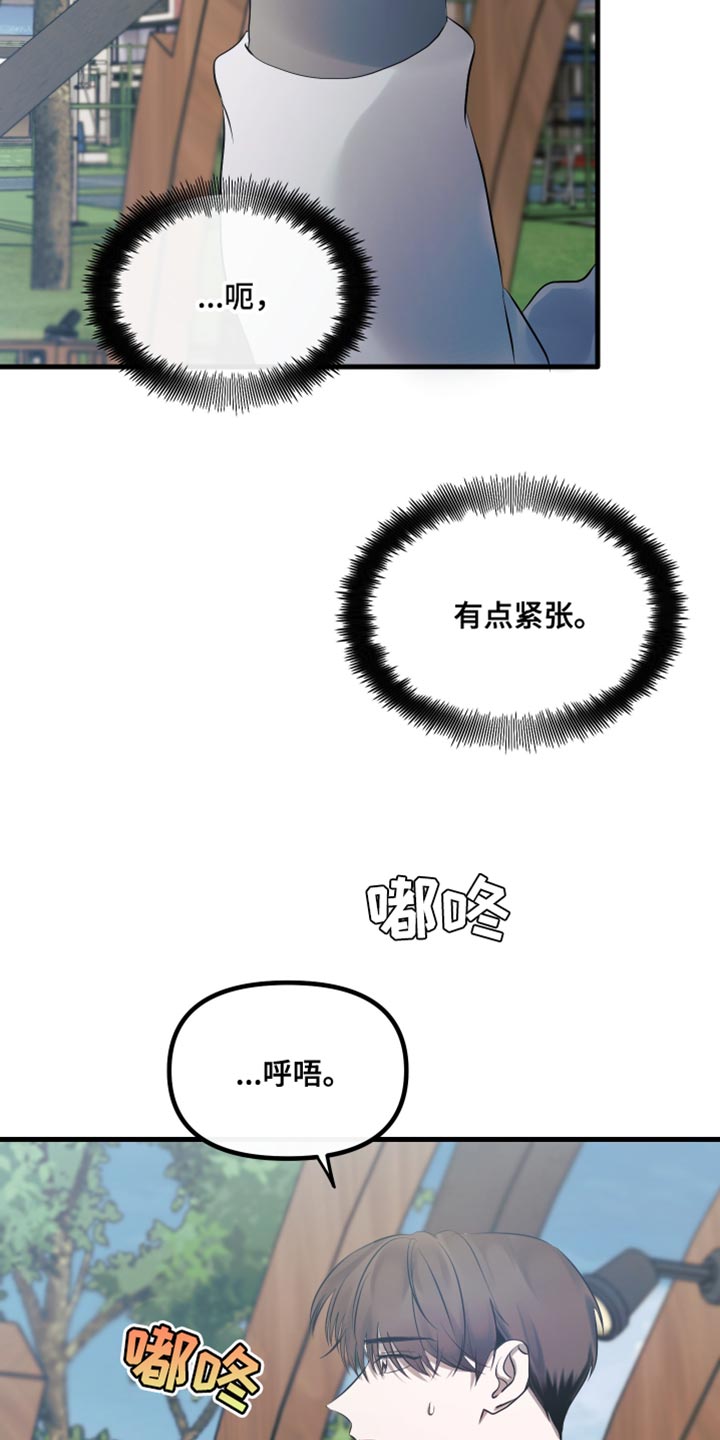 错位的遗憾赵洋原唱漫画,第22章：在看我吗？3图