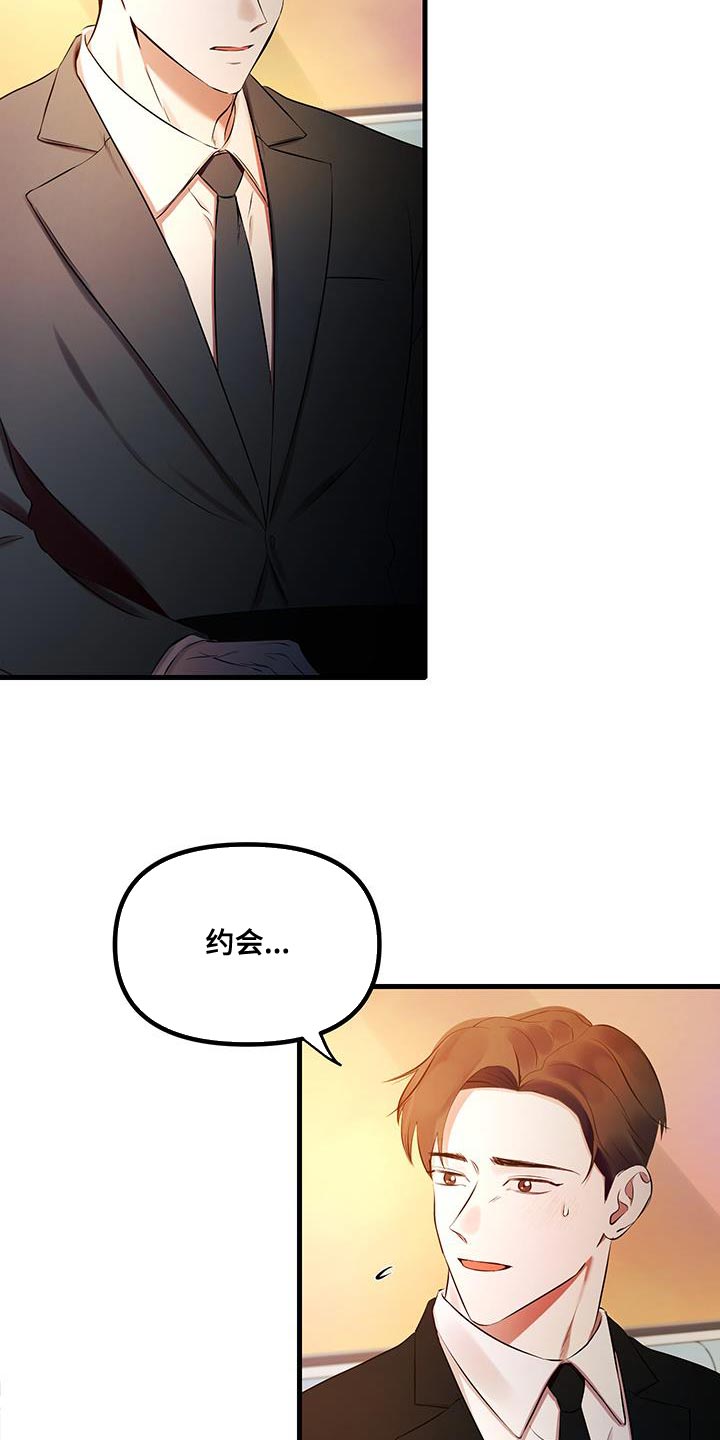 错位的遗憾赵洋原唱漫画,第19章：夸奖1图