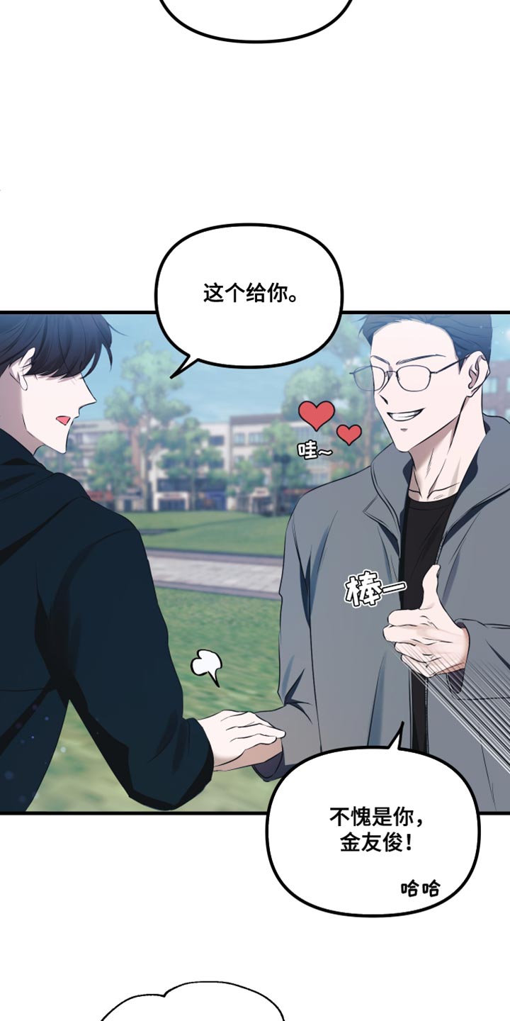 错位的遗憾赵洋原唱漫画,第22章：在看我吗？2图