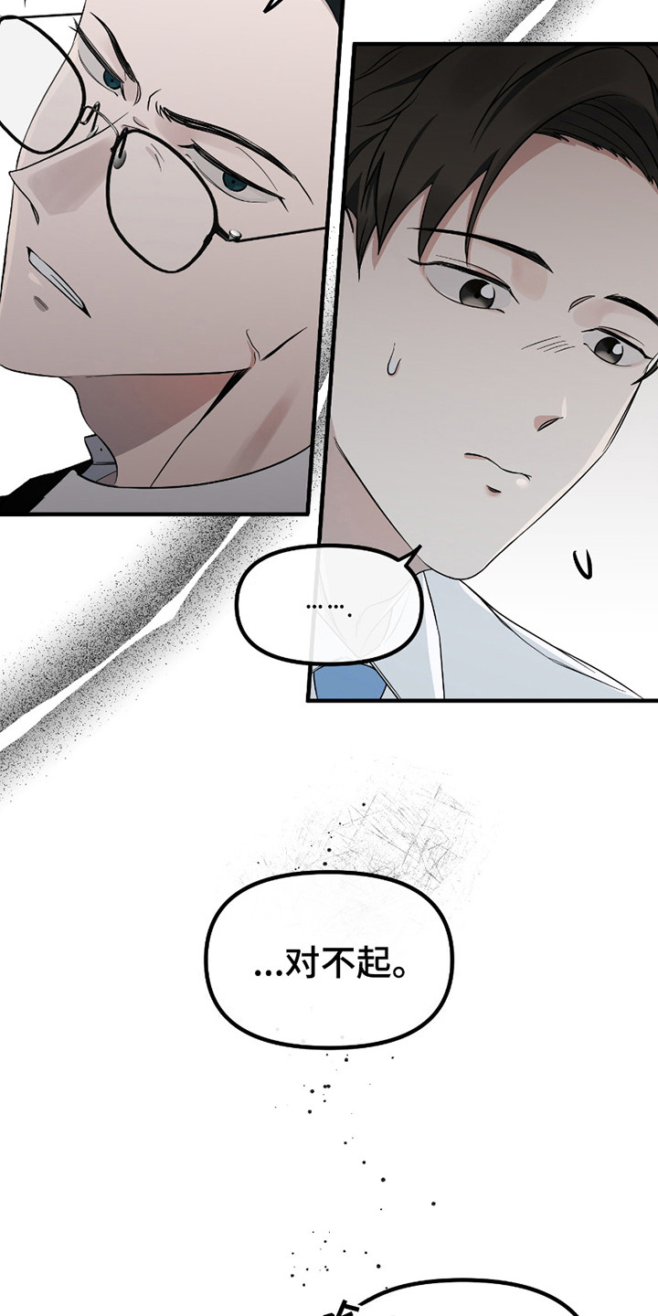 错位的爱什么意思漫画,第11章：麻烦事2图