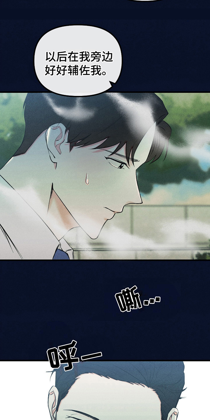 错位的爱什么意思漫画,第8章：培训2图