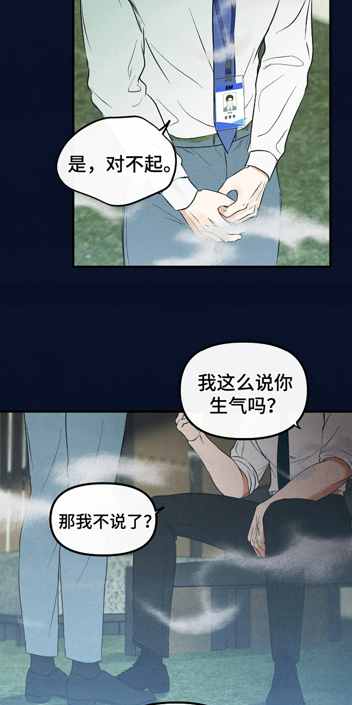 错位的爱什么意思漫画,第8章：培训4图