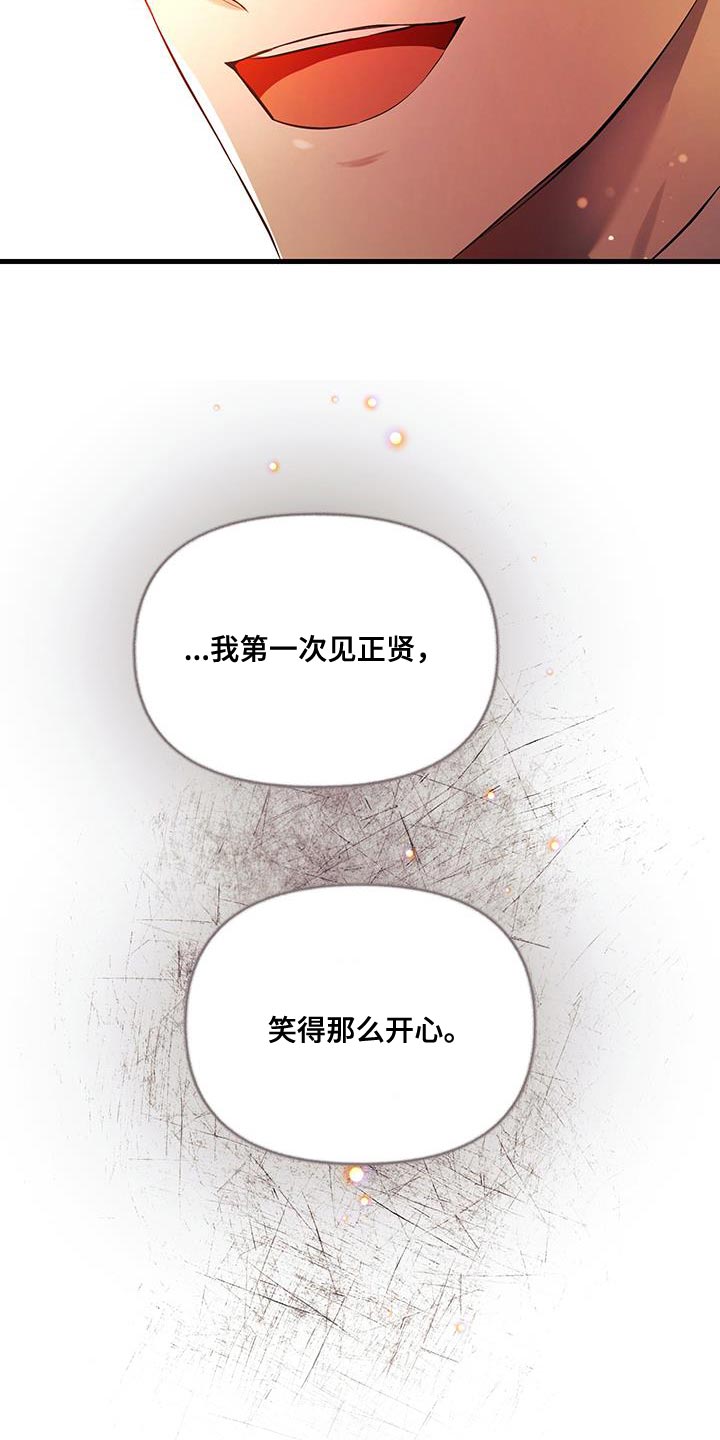 错位的遗憾赵洋原唱漫画,第19章：夸奖5图