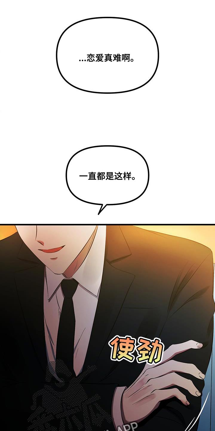 错位的遗憾赵洋原唱漫画,第19章：夸奖5图