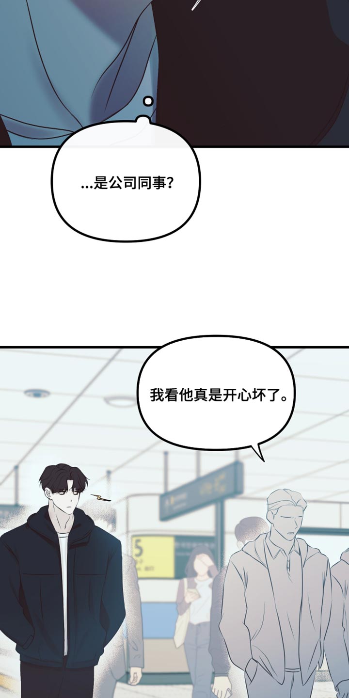 错位的遗憾赵洋原唱漫画,第23章：情投意合5图