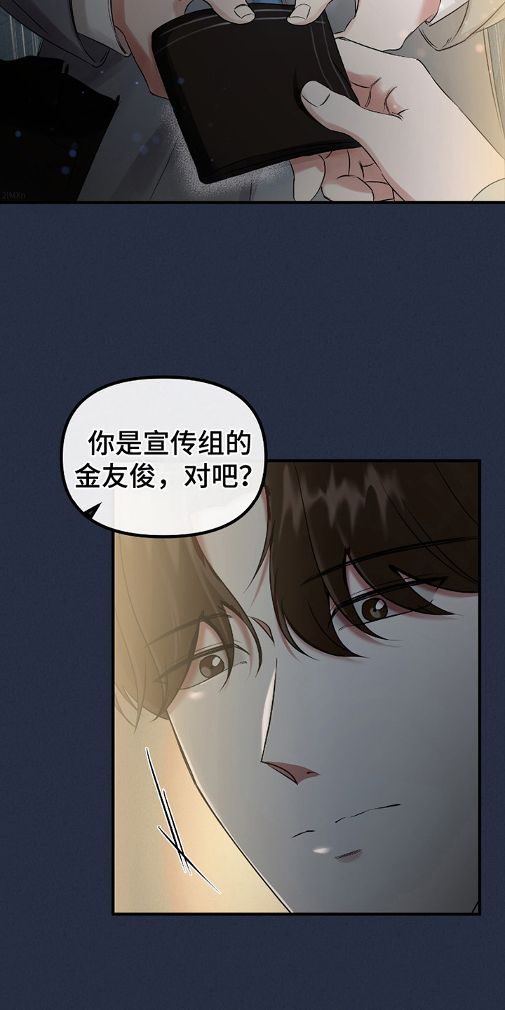 错位的遗憾赵洋原唱漫画,第3章：手帕1图