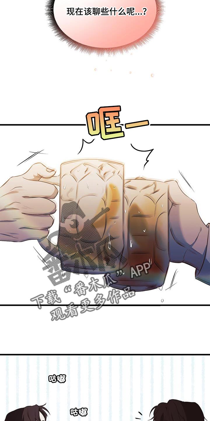 错位的爱什么意思漫画,第15章：陌生5图