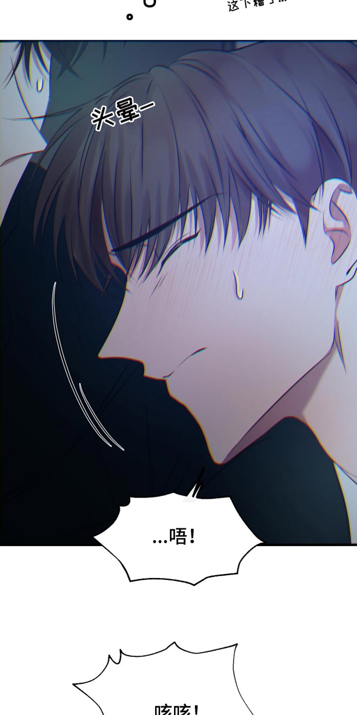 错位爱情第3集漫画,第24章：我送他回家5图