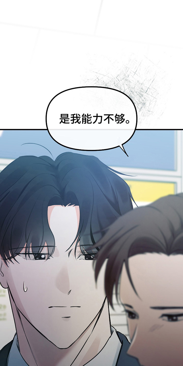 错位的遗憾赵洋原唱漫画,第9章：好人2图