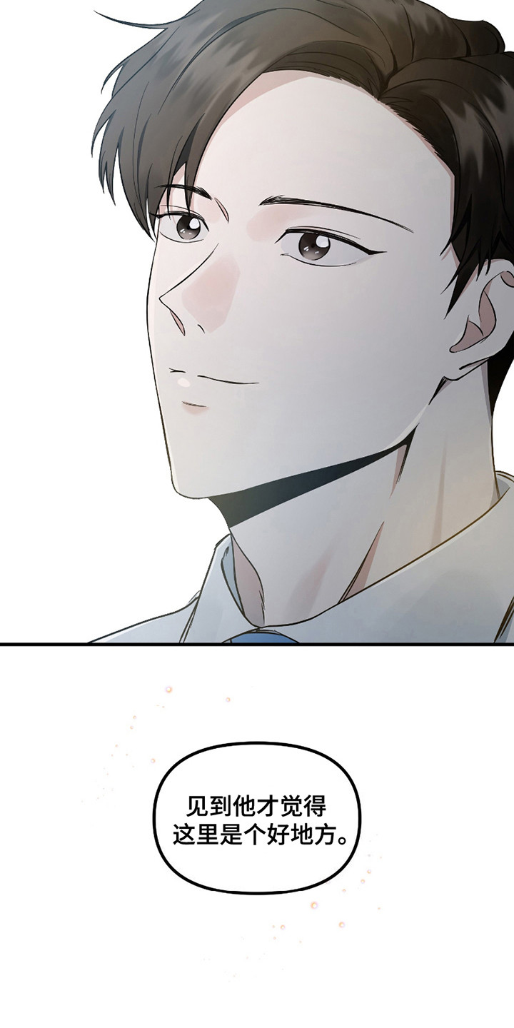 错位之爱最新章节漫画,第11章：麻烦事5图