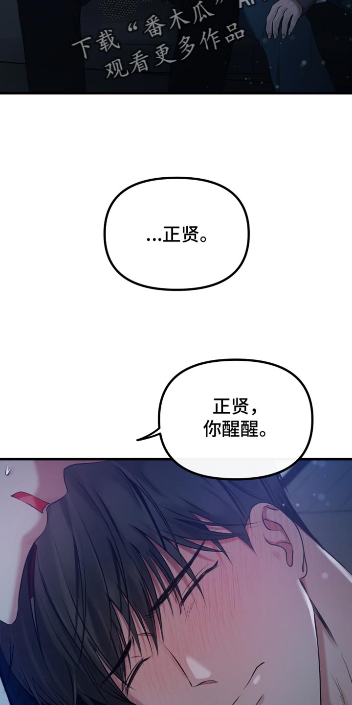 错位的爱漫画,第24章：我送他回家2图