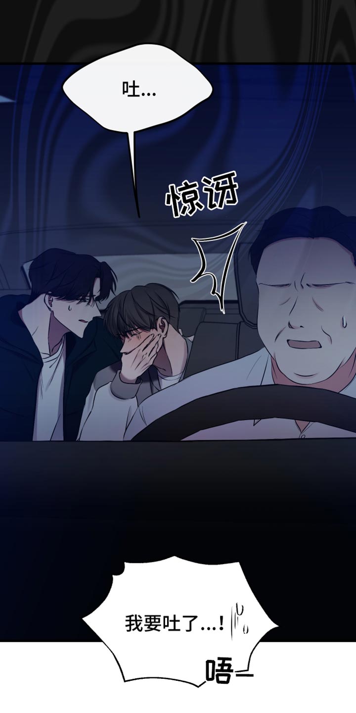 错位爱情第3集漫画,第24章：我送他回家3图