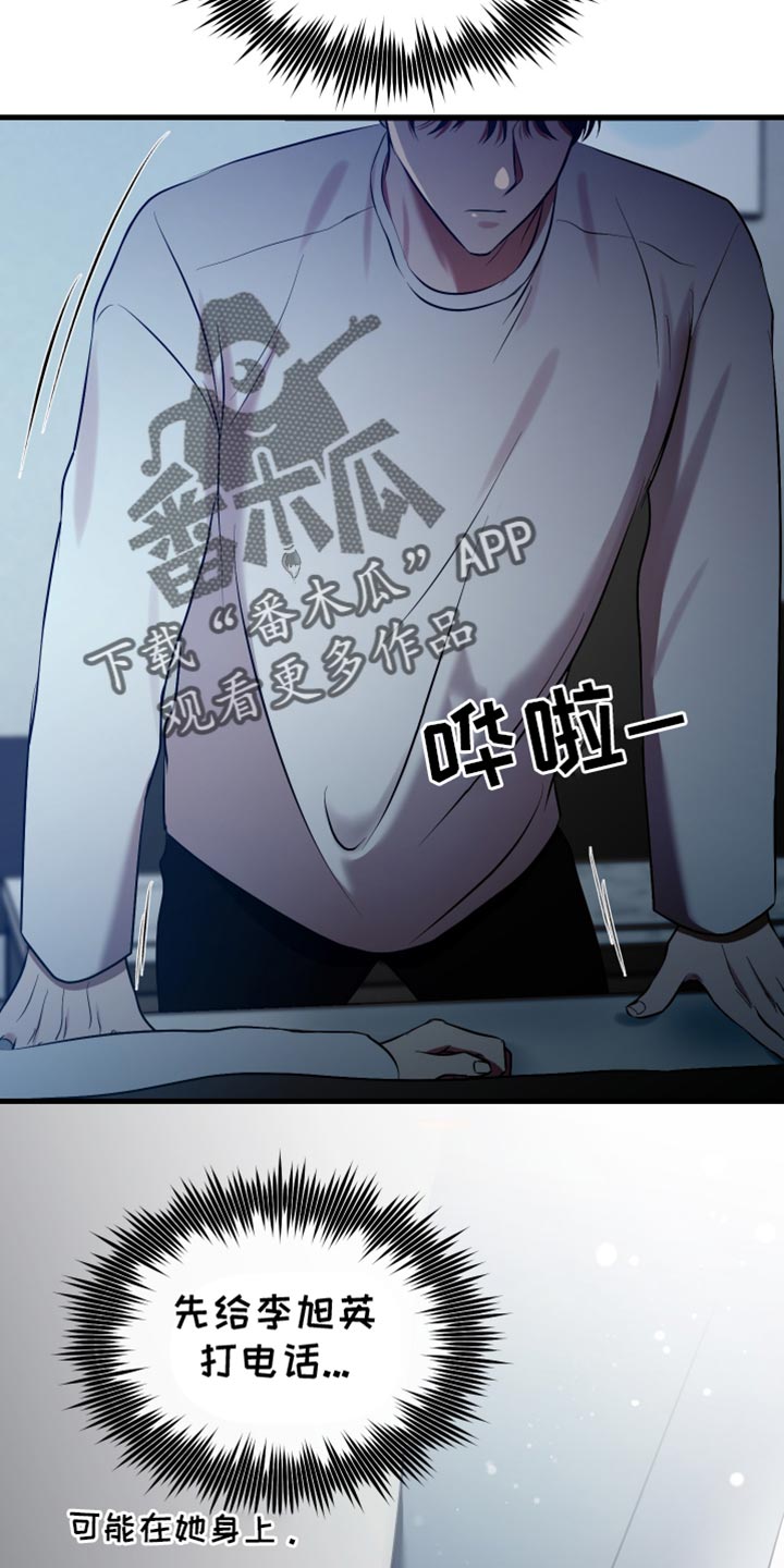 错位的爱两百字作文漫画,第25章：你别走1图