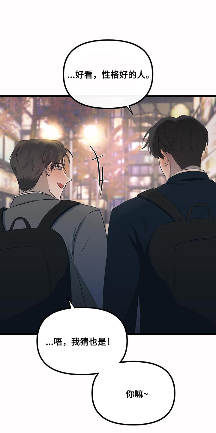 错位爱恋药儿弹钢琴后续漫画,第20章：不告诉你5图